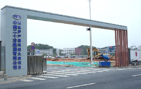 中國二十冶集團有限公司阿波羅產服科創(chuàng)大廈項目